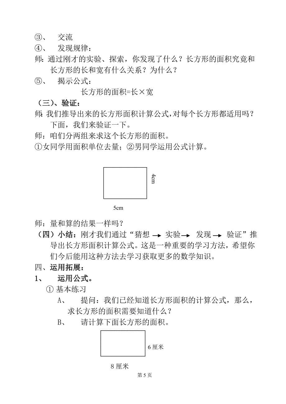 长方形面积计算教学设计_第5页