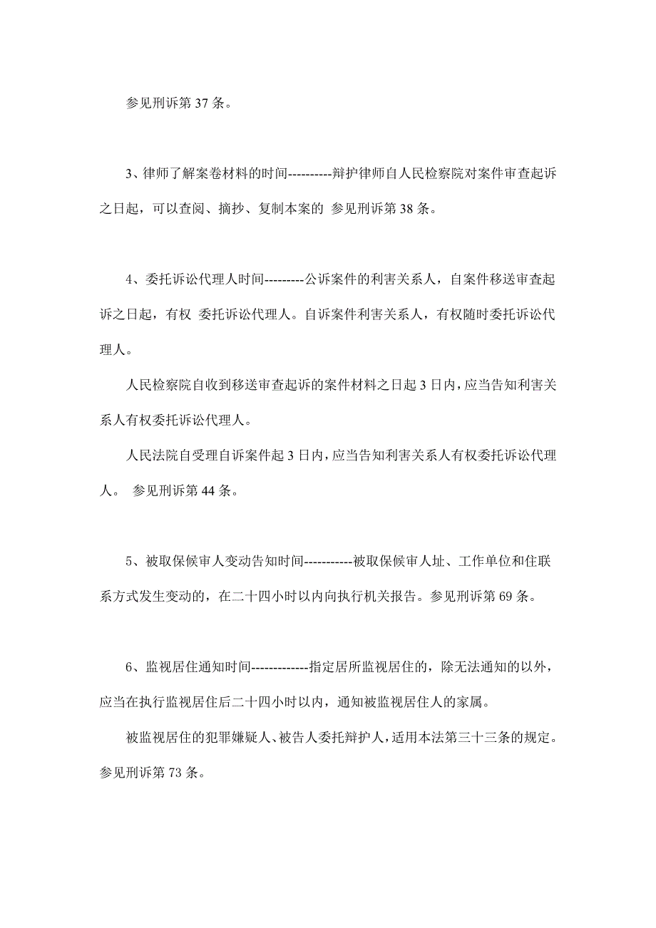 新刑诉法规的时间列表_第2页