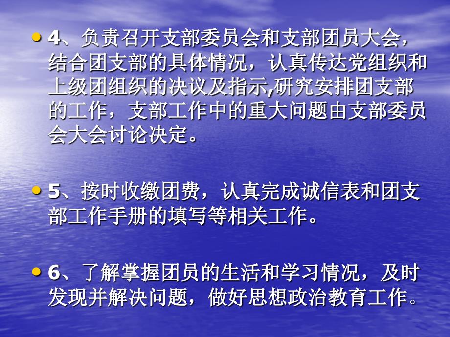 各班团支书宣传委员组织委员岗位职责采建系团总支_第4页