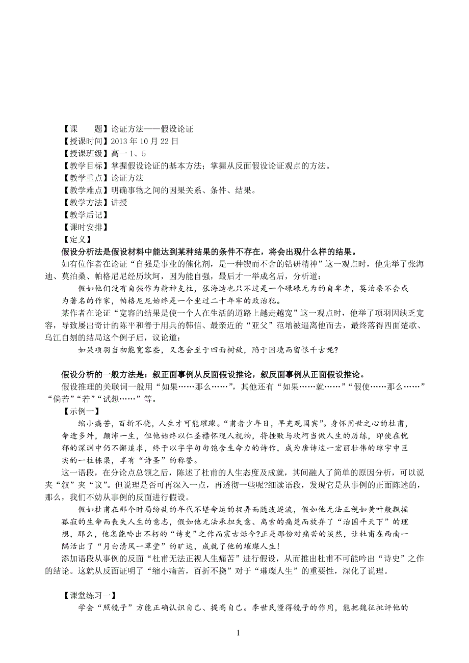 7论证方法——假设论证_第1页