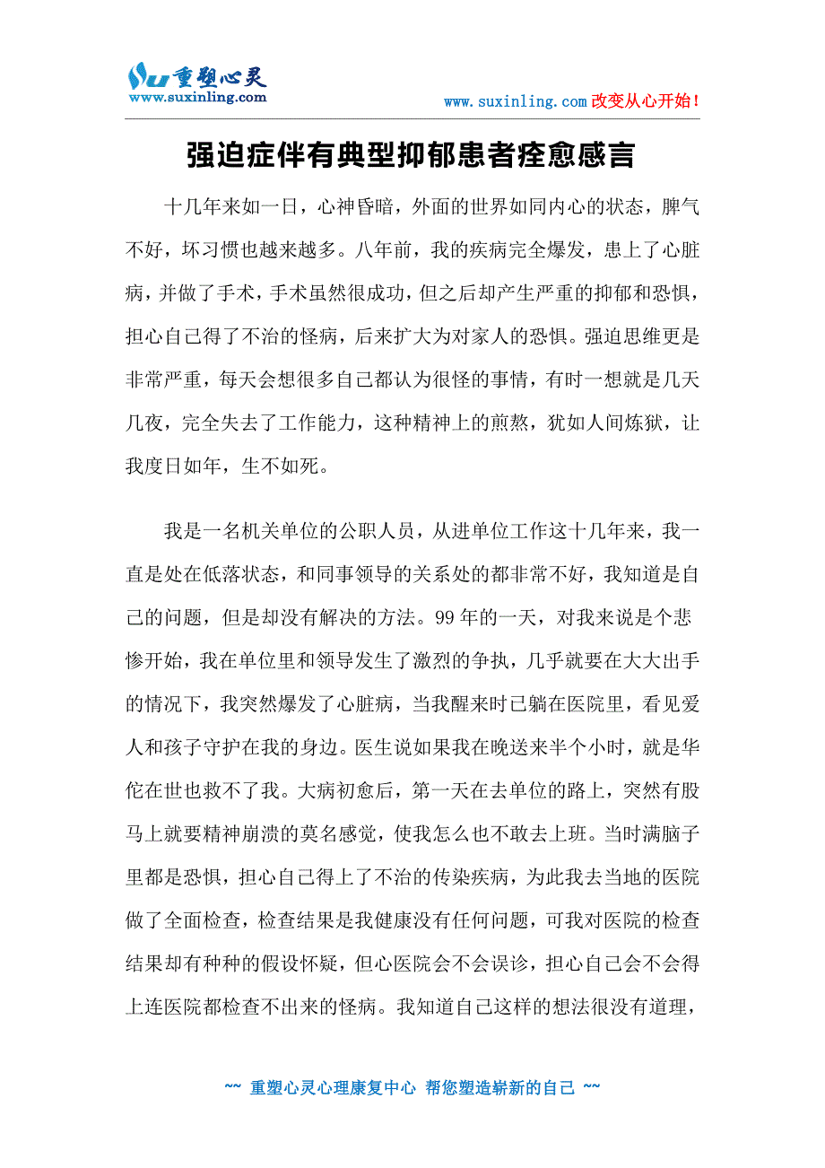 强迫症伴有典型抑郁患者痊愈感言_第1页