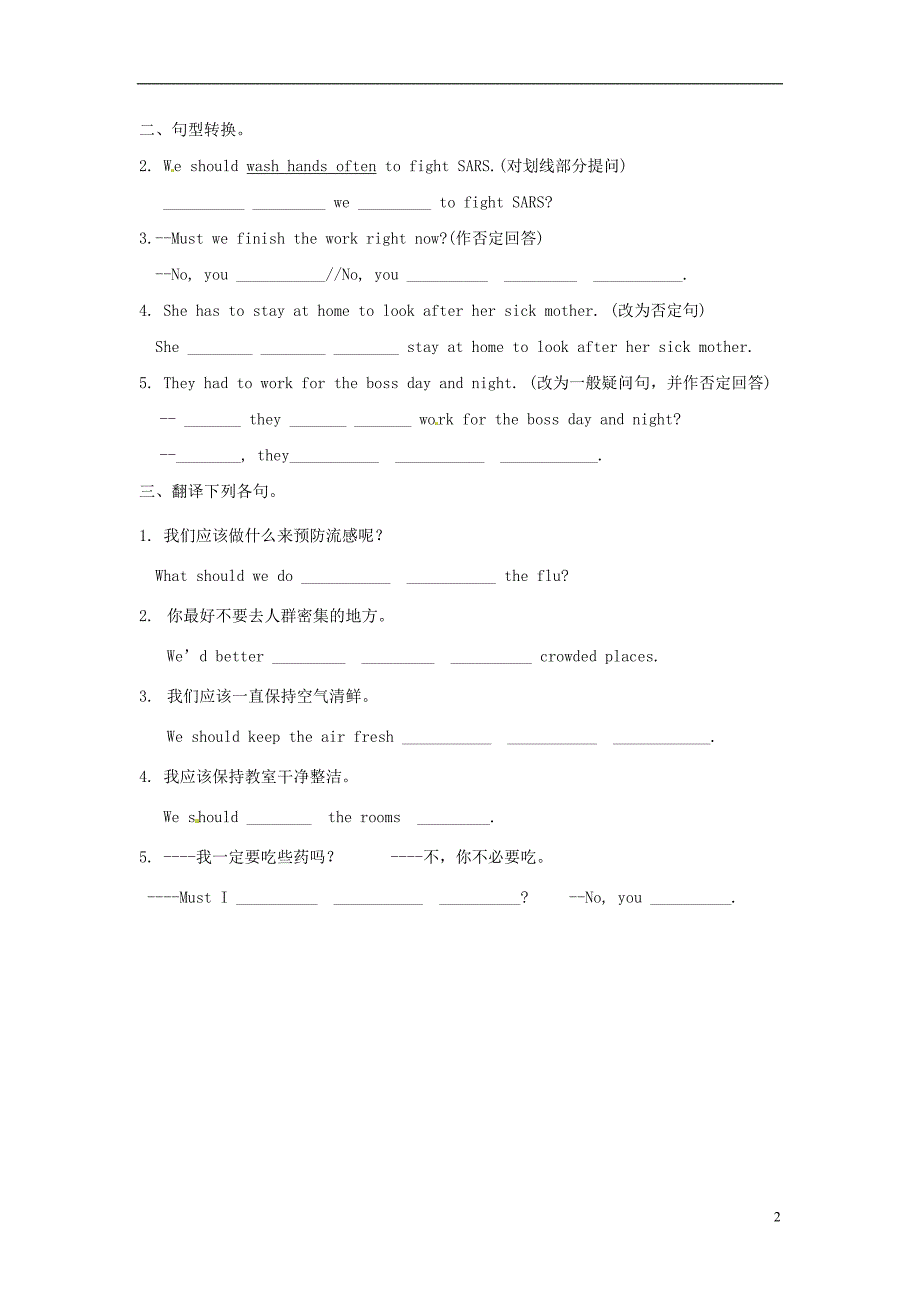 海南省国科园实验学校中学部八年级英语上册 Unit 2 Topic 3 Must we exercise to prevent the flu Section A试题（无答案）（新版）仁爱版_第2页