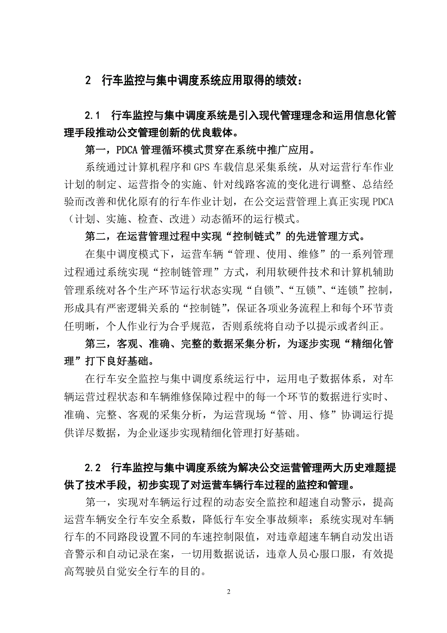 公交运营集中调度模式下之新问题及其解决思路初探_第2页