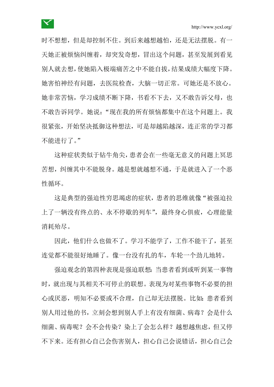 强迫观念的五种表现方式_第3页