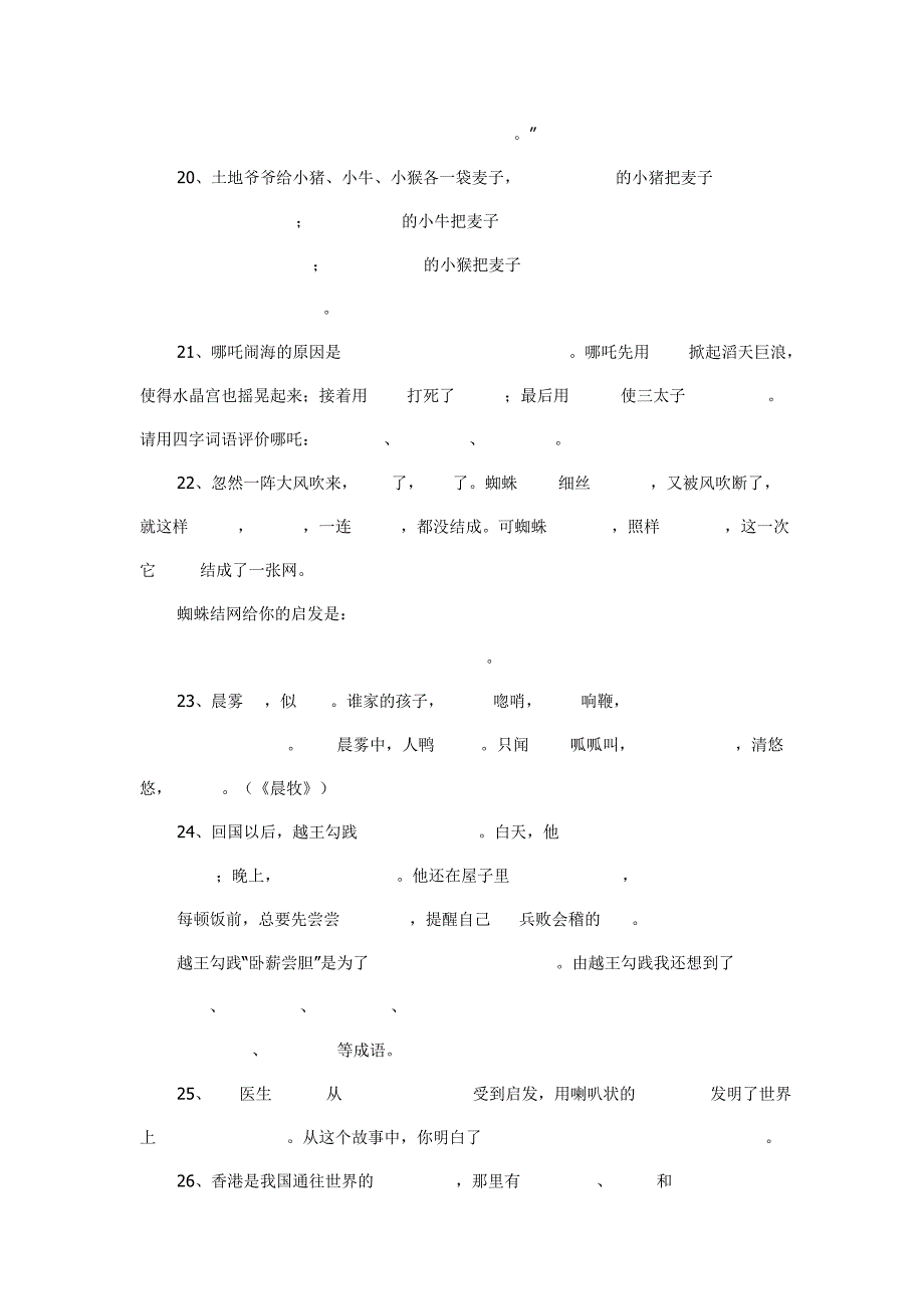 苏教版三年级上册语文按课文内容填空_第4页