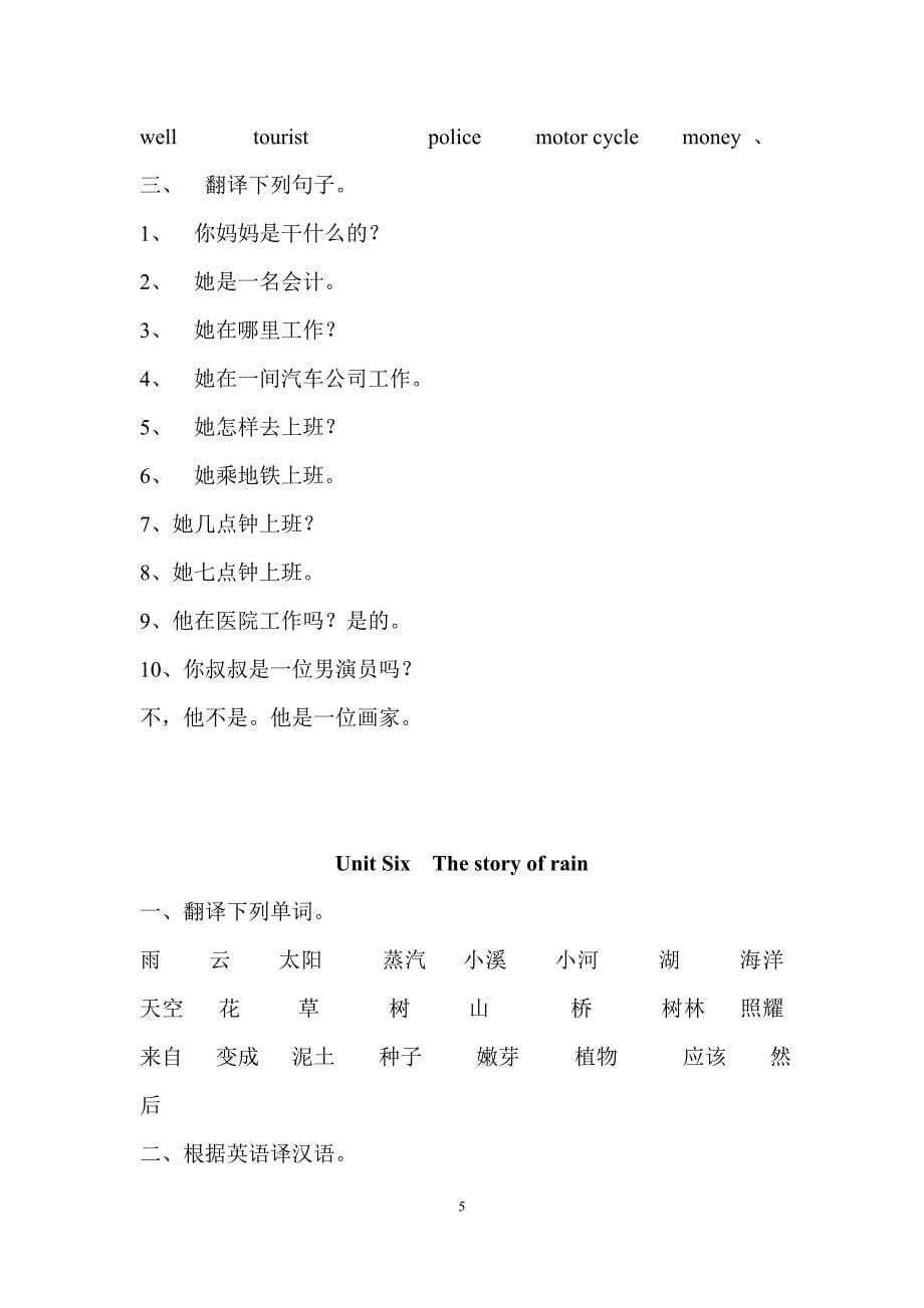 PEP人教版六年级上学期英语单词、句型英汉互译_第5页