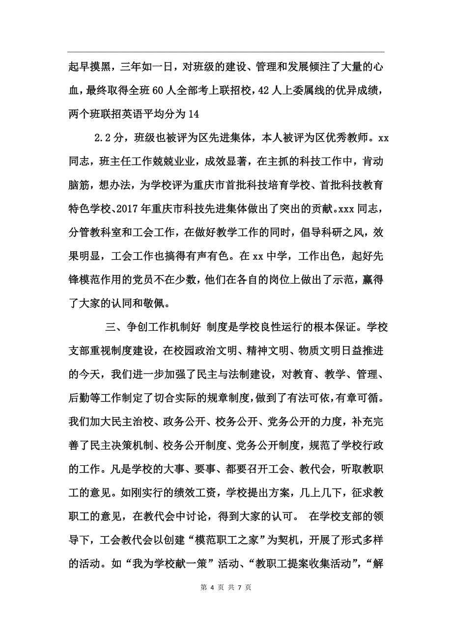 2017年学校“五个好”基层党组织工作总结 (2)_第4页