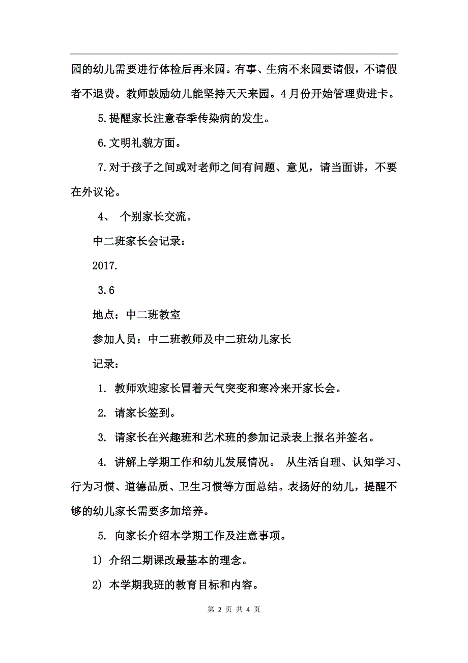 2017中班下学期家长计划_第2页