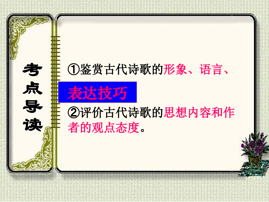 鉴赏诗歌表达技巧修辞表现手法自制原始版_第2页