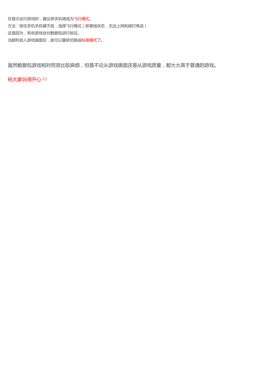 如何安装带数据包的大型安卓游戏_第2页