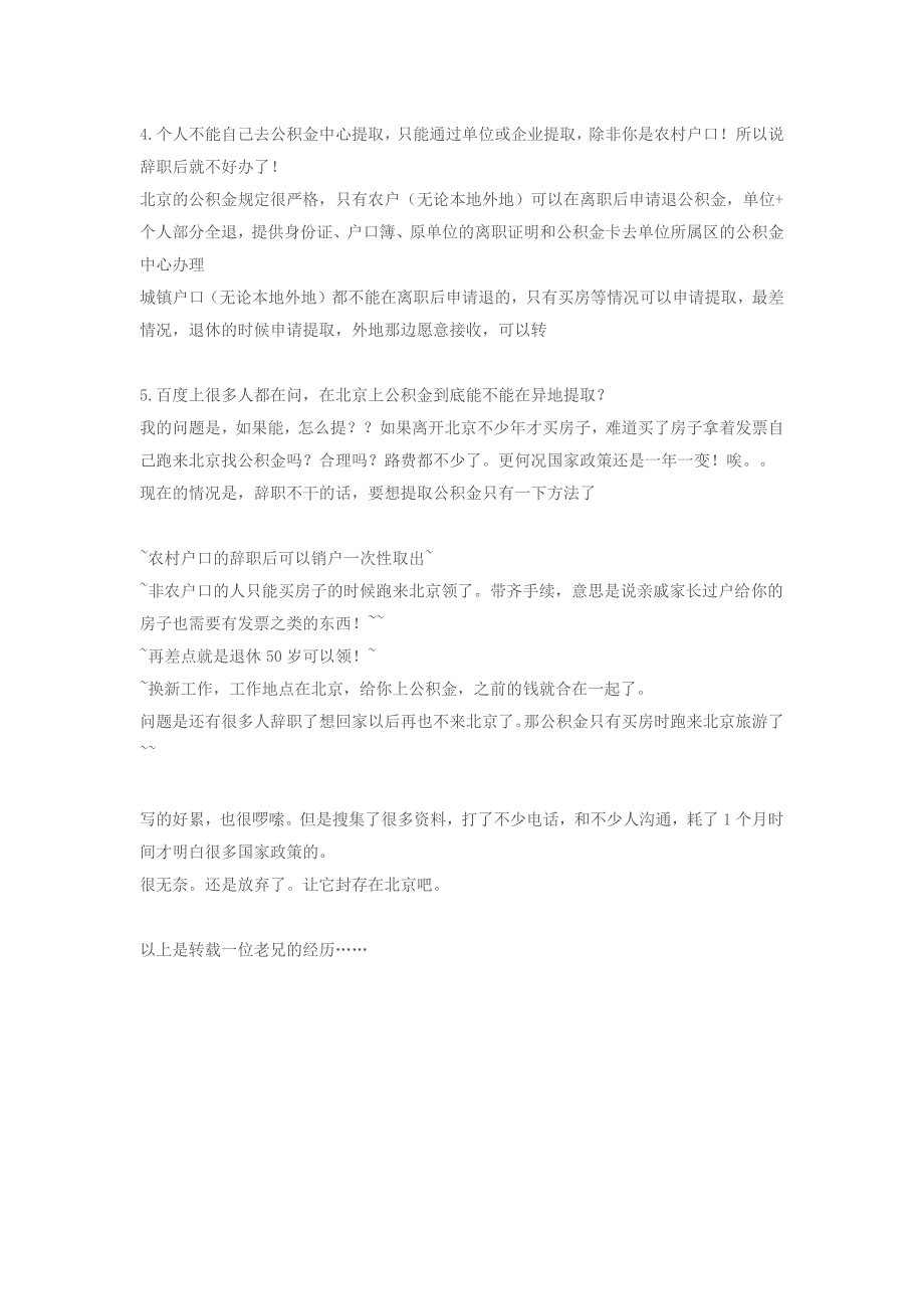 外地人提取北京住房公积金有多难_第3页