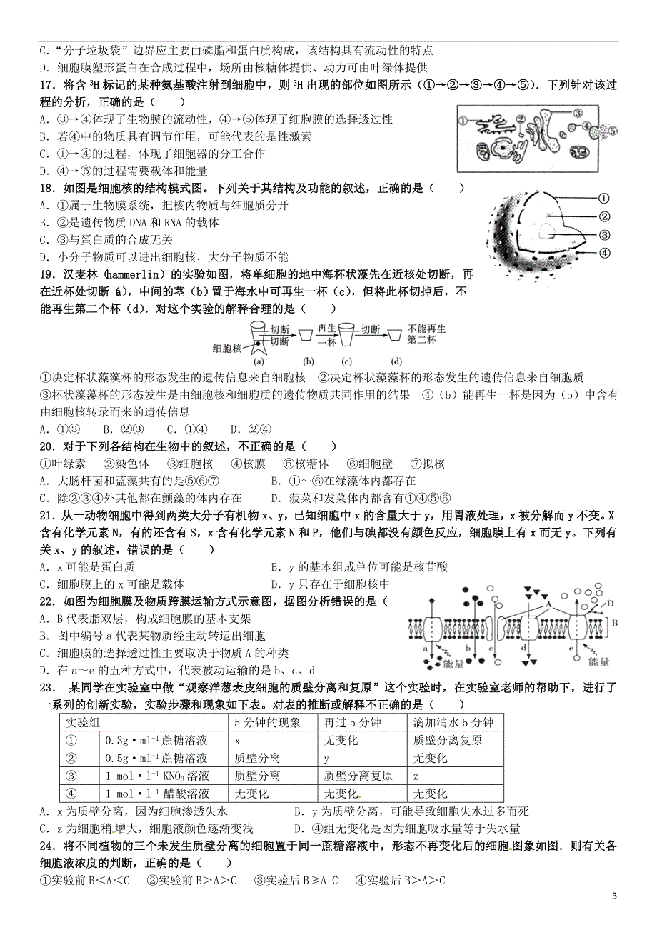 河南省2015-2016学年高二生物下学期第十次周练试题_第3页