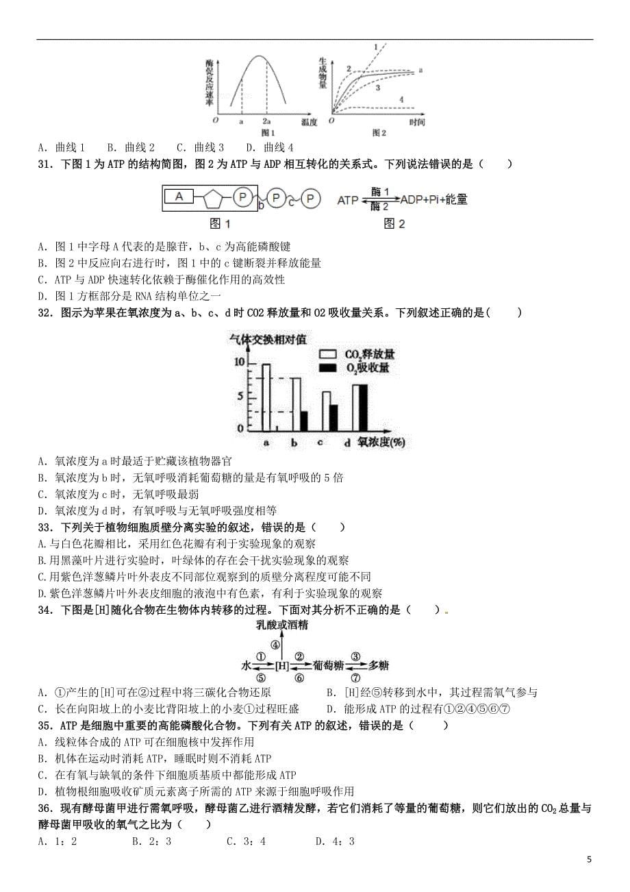 河南省2015-2016学年高二生物下学期第十次周练试题_第5页