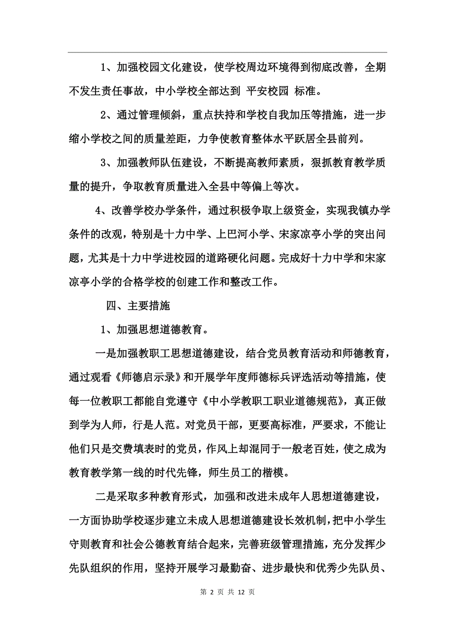 2017中学安全工作计划_第2页