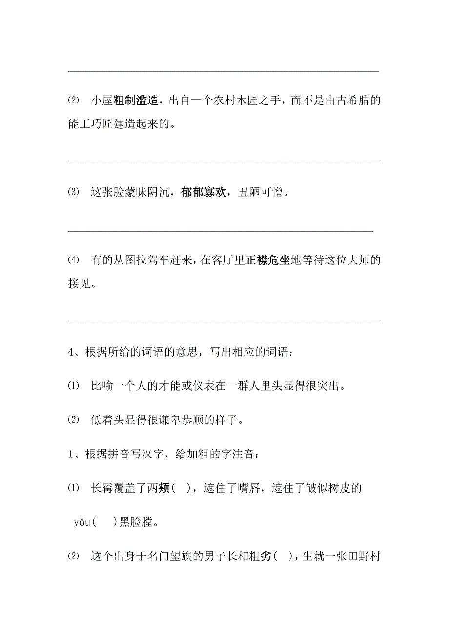 《列夫托尔斯泰》习题精选及参考答案_第2页