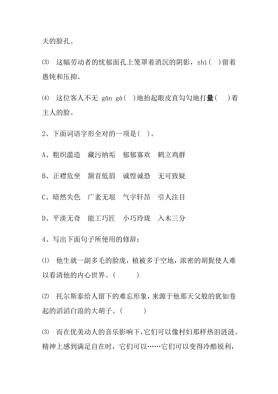 《列夫托尔斯泰》习题精选及参考答案_第3页