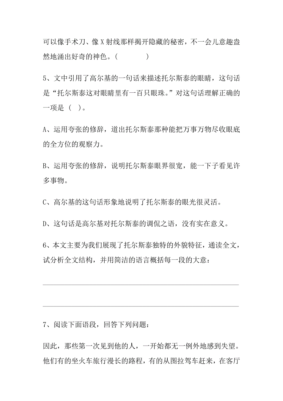 《列夫托尔斯泰》习题精选及参考答案_第4页