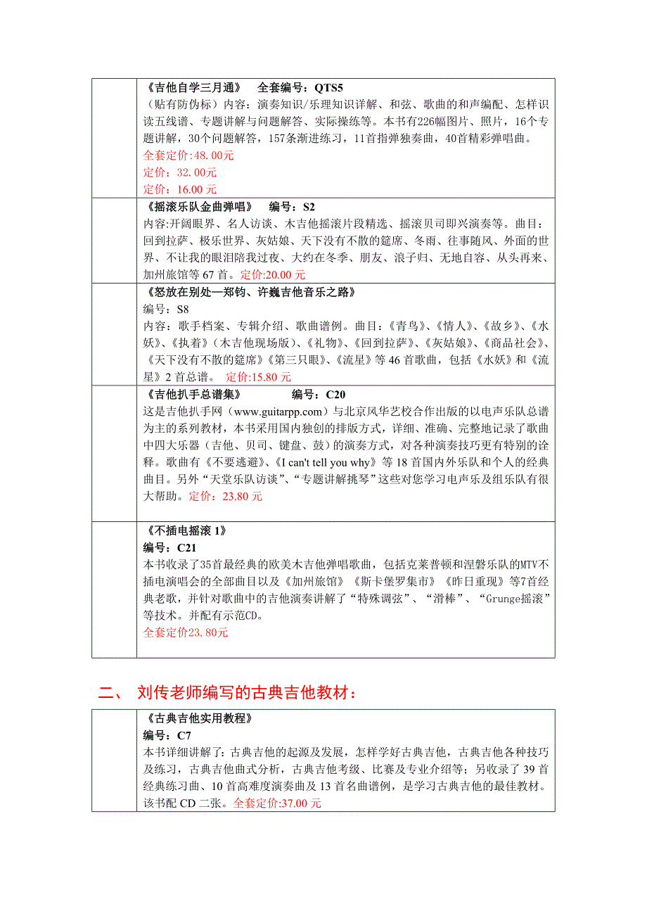 刘传老师编写的民谣吉他教材_第4页