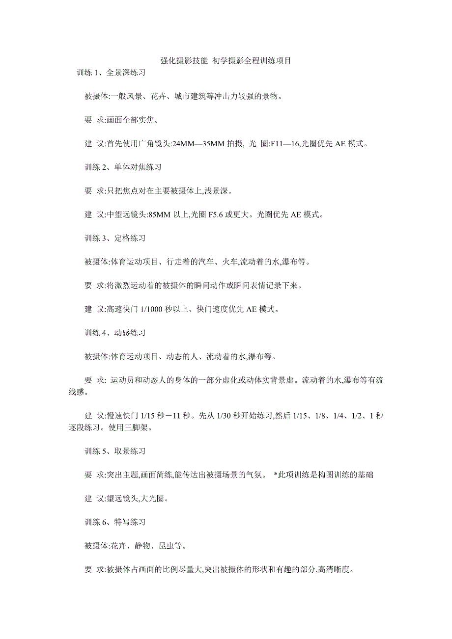 强化摄影技能初学摄影全程训练项目_第1页