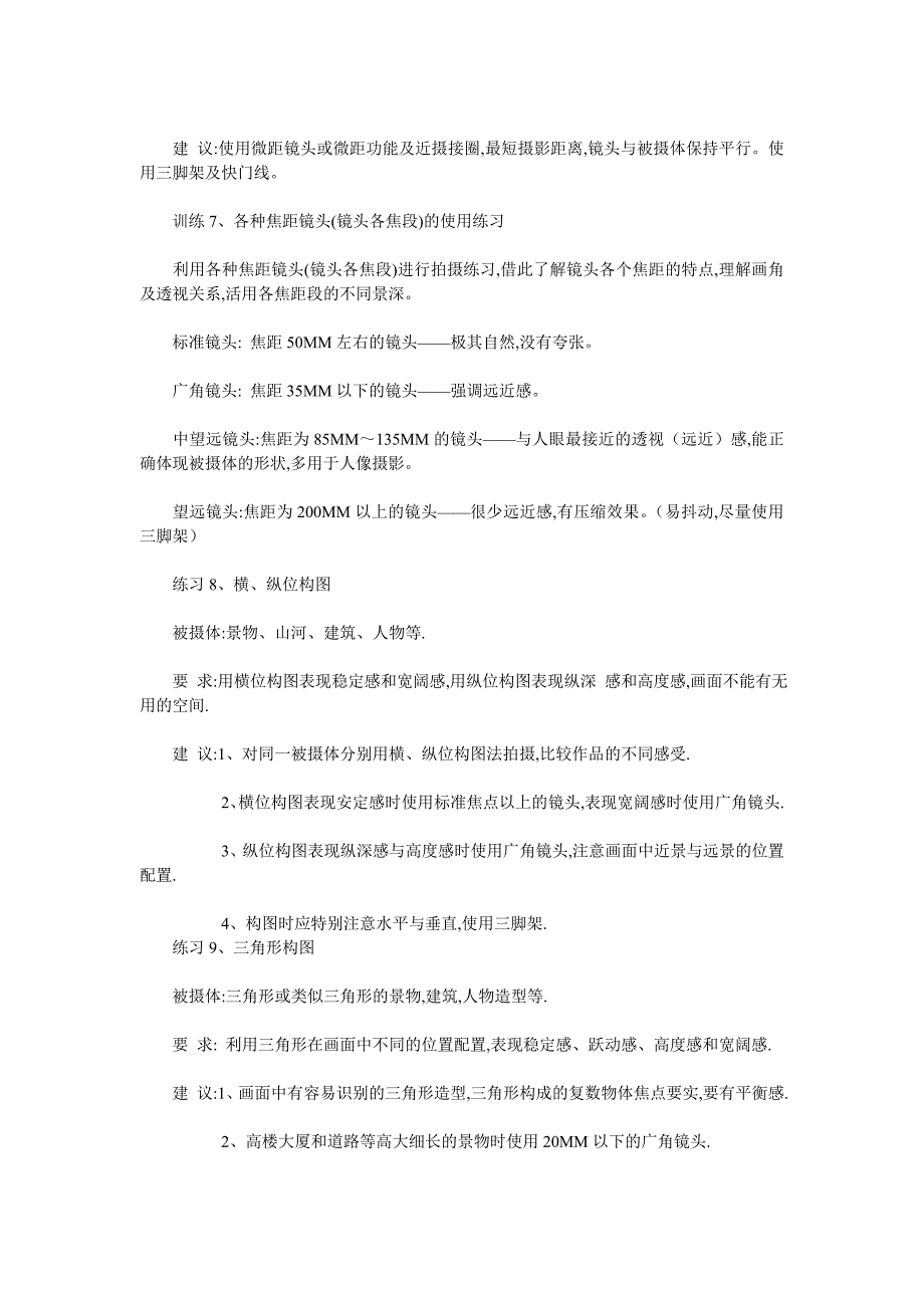 强化摄影技能初学摄影全程训练项目_第2页