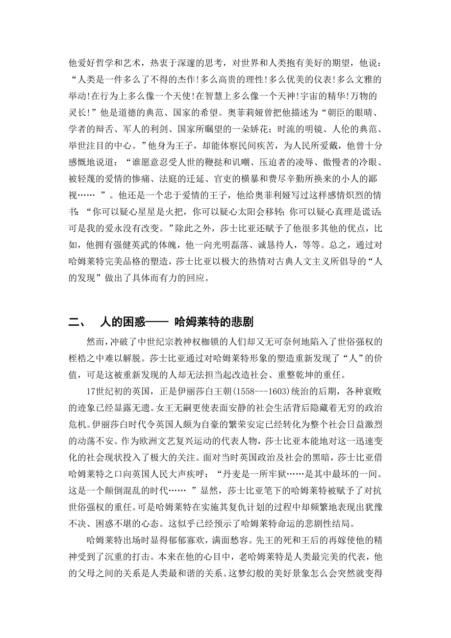 从古典人文主义重新阐释哈姆莱特的悲剧_第2页