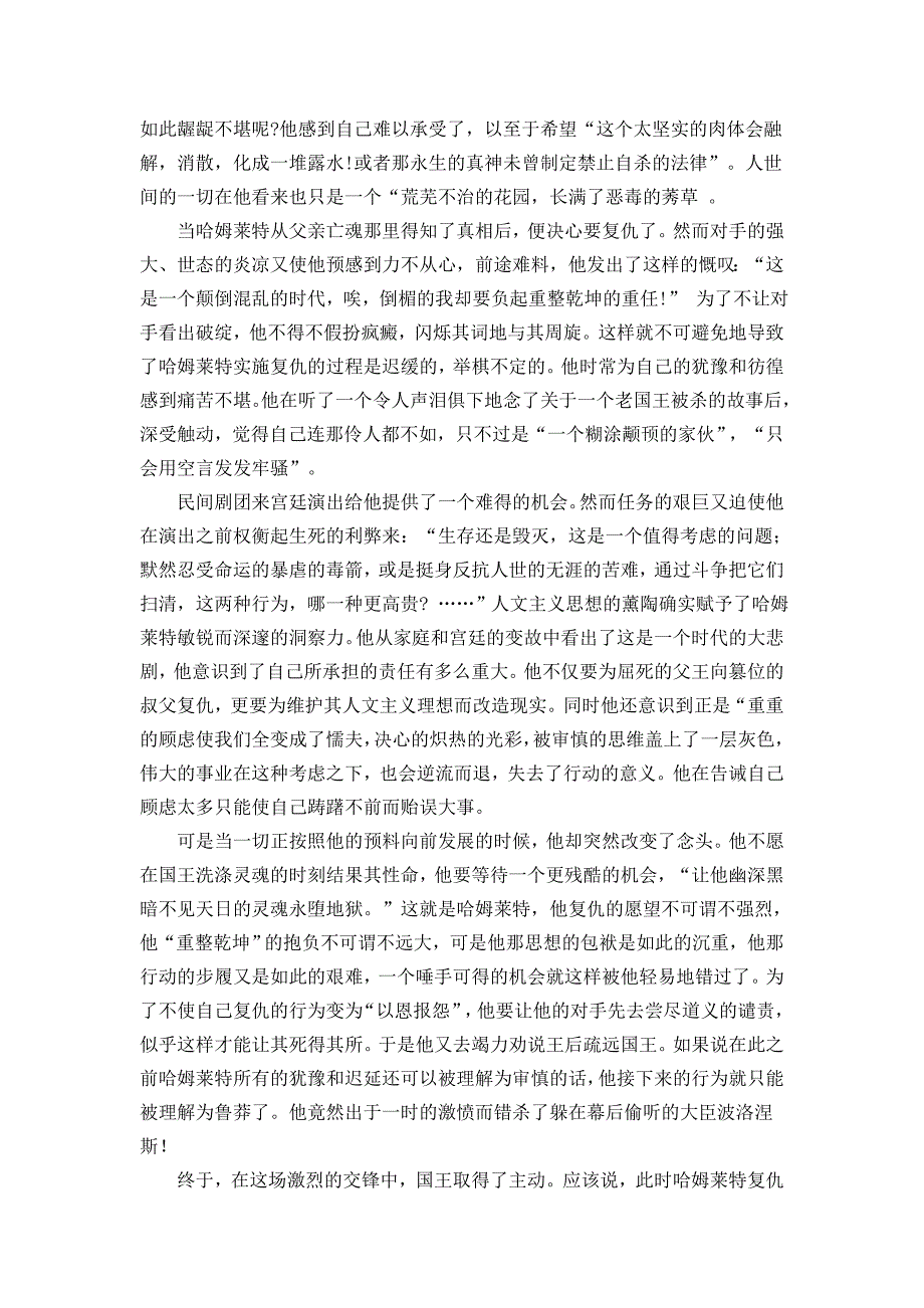 从古典人文主义重新阐释哈姆莱特的悲剧_第3页