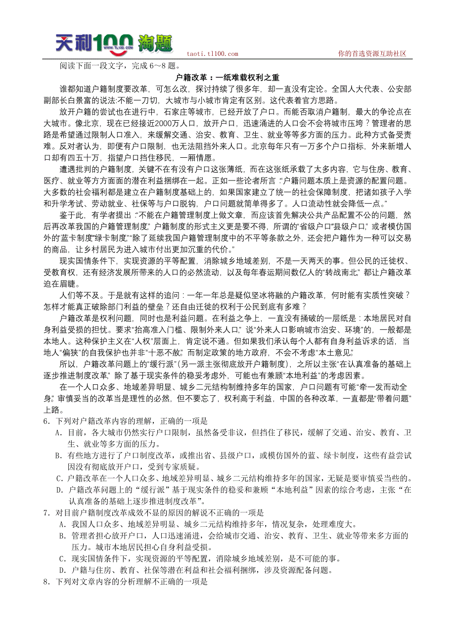 江西省南昌一中、南昌十中高三12月份联考(语文)_第2页