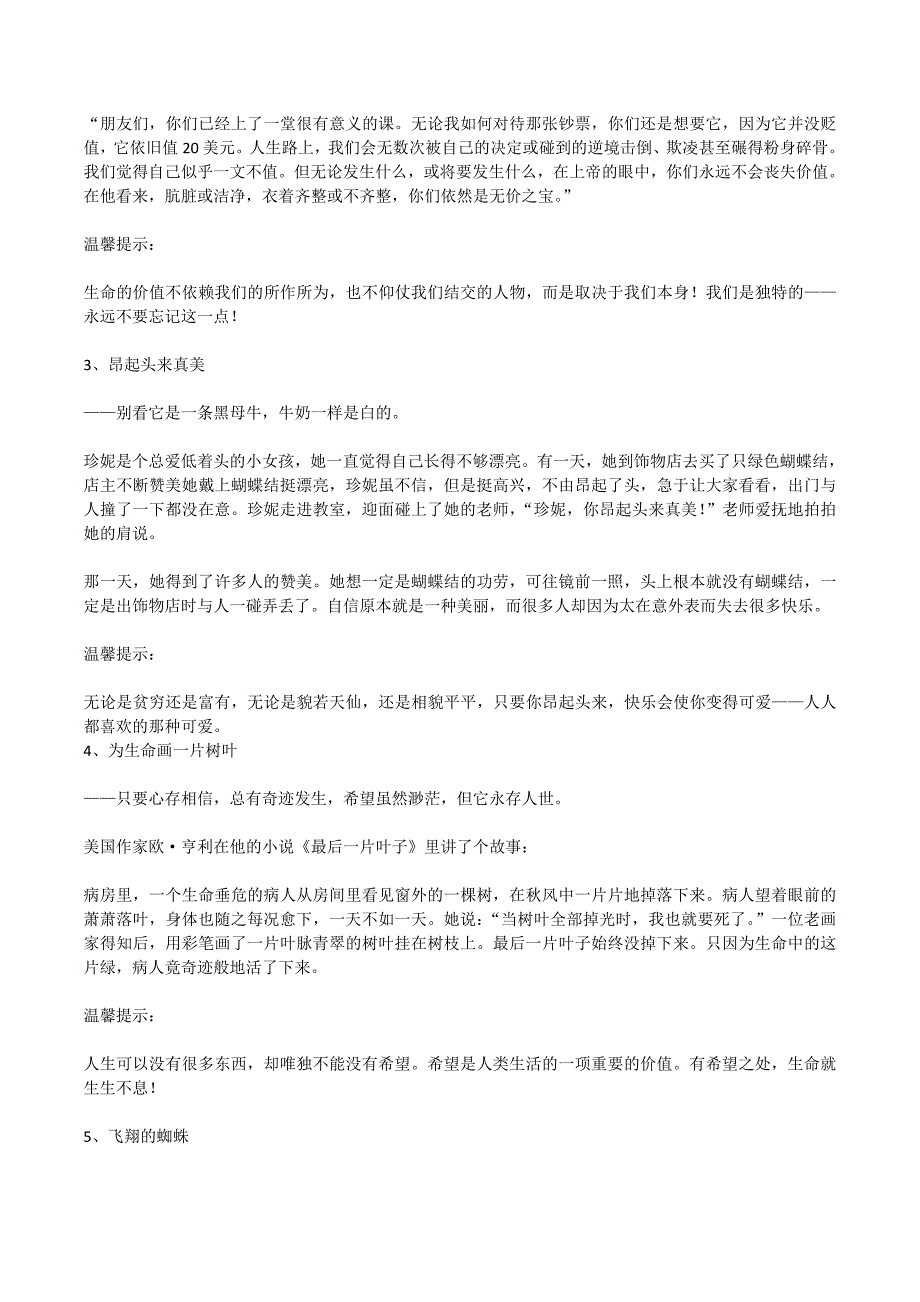 人生必读的20个经典励志小故事_第2页