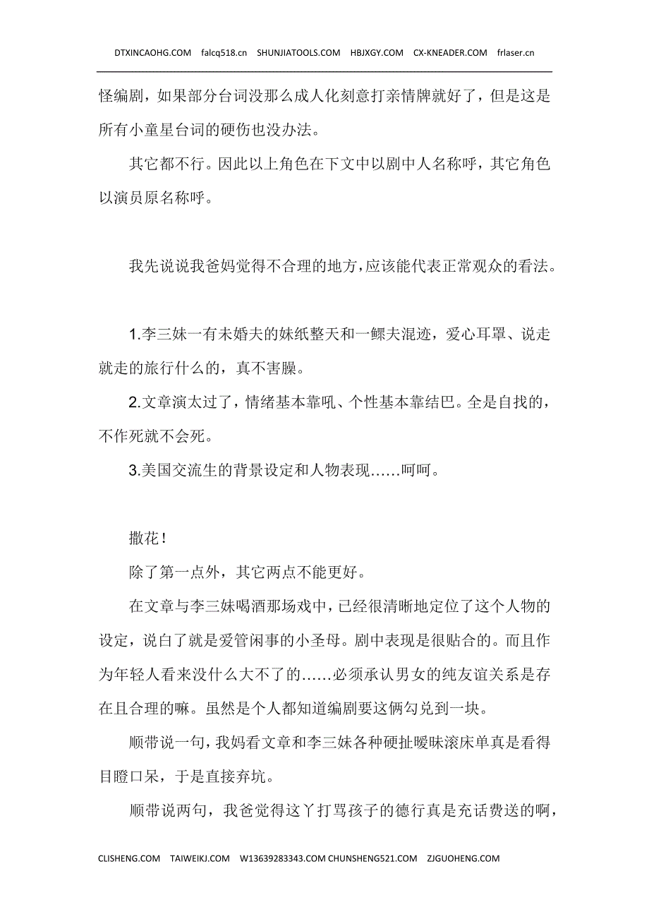 《小爸爸》及本剧中的雨果性格分析_第2页