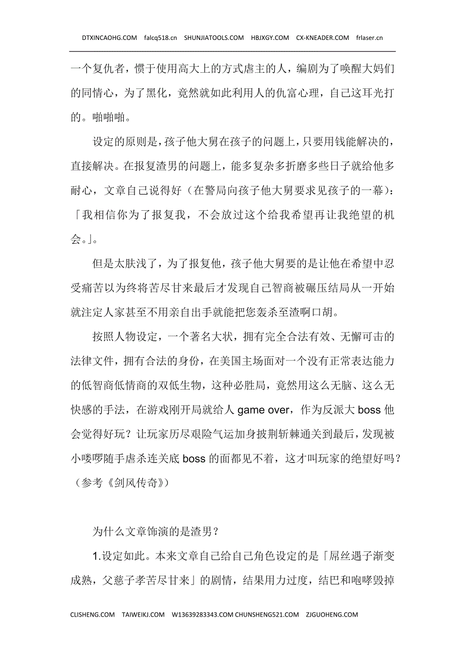 《小爸爸》及本剧中的雨果性格分析_第4页