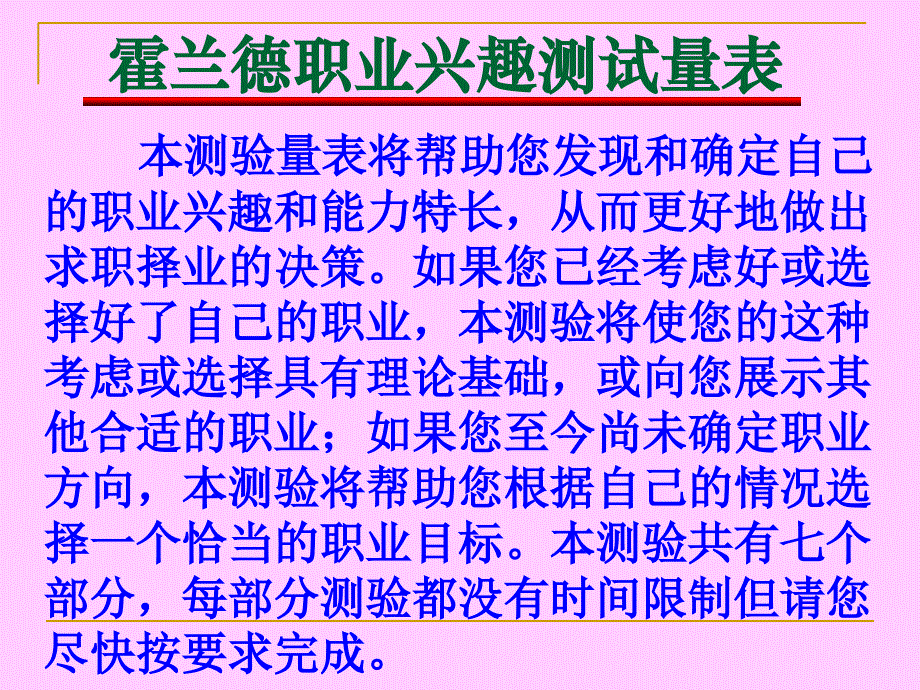 霍兰德职业兴趣测试量表1_第1页