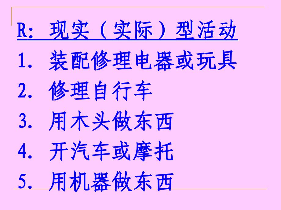 霍兰德职业兴趣测试量表1_第4页