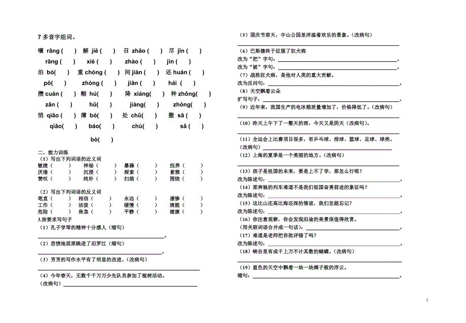 子云小学语文S版四年级下册总复习题(可直接打印)_第2页