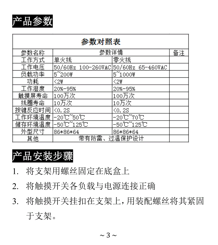 易科赛德智能开关说明书_第4页