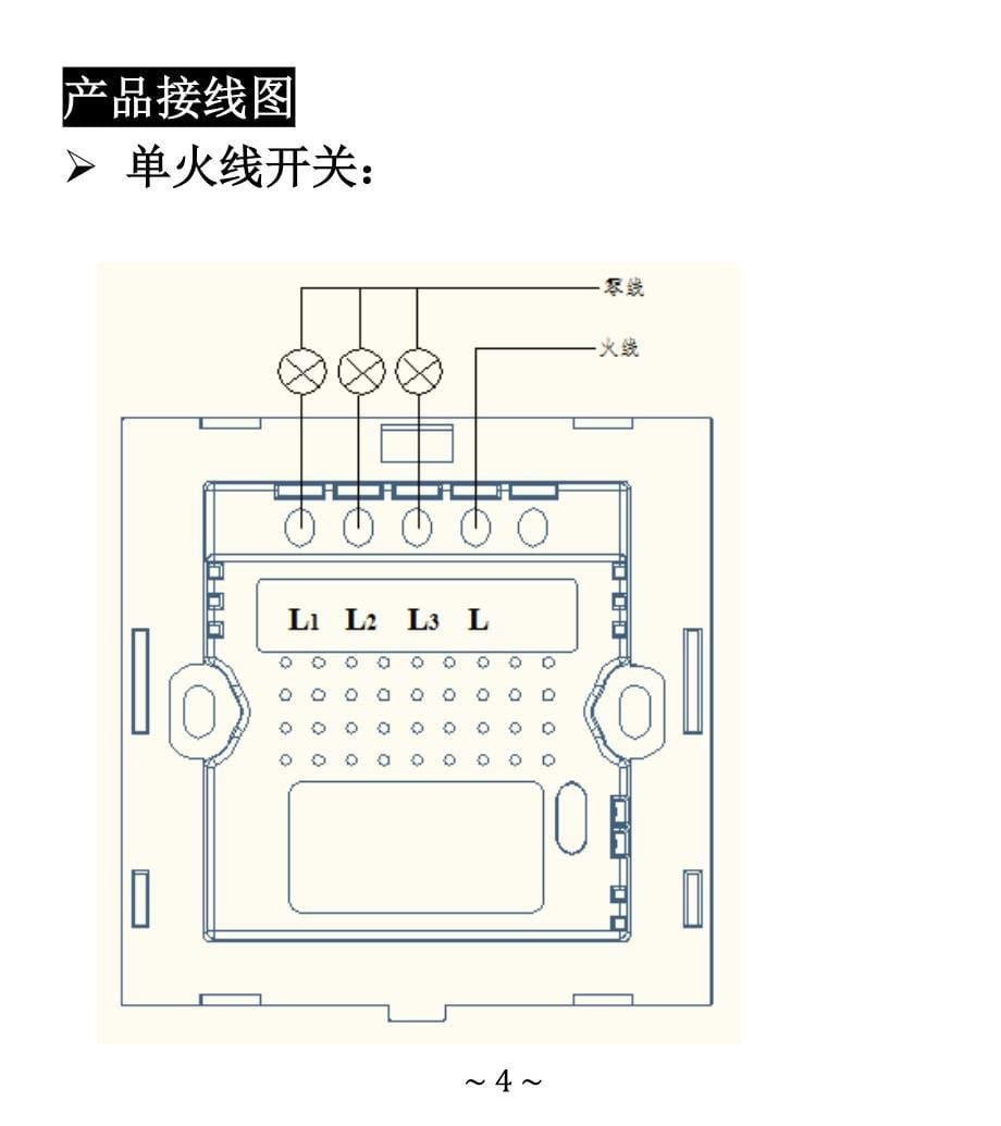 易科赛德智能开关说明书_第5页