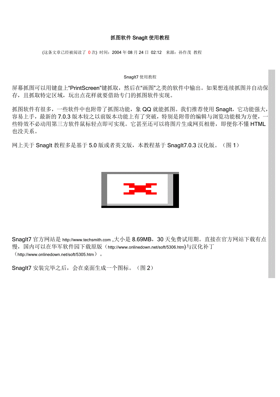 抓图软件SnagIt使用教程_第1页