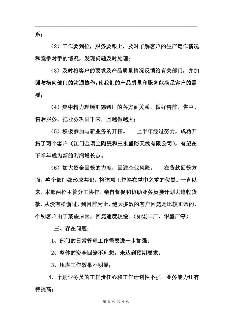 200x年企业销售部工作总结_第3页