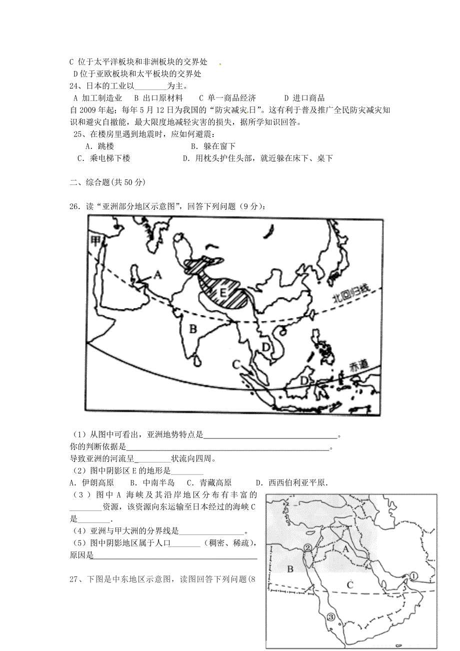 河南省平顶山市宝丰县第二初级中学2015-2016学年七年级地理下学期第三次月考试题 中图版_第3页