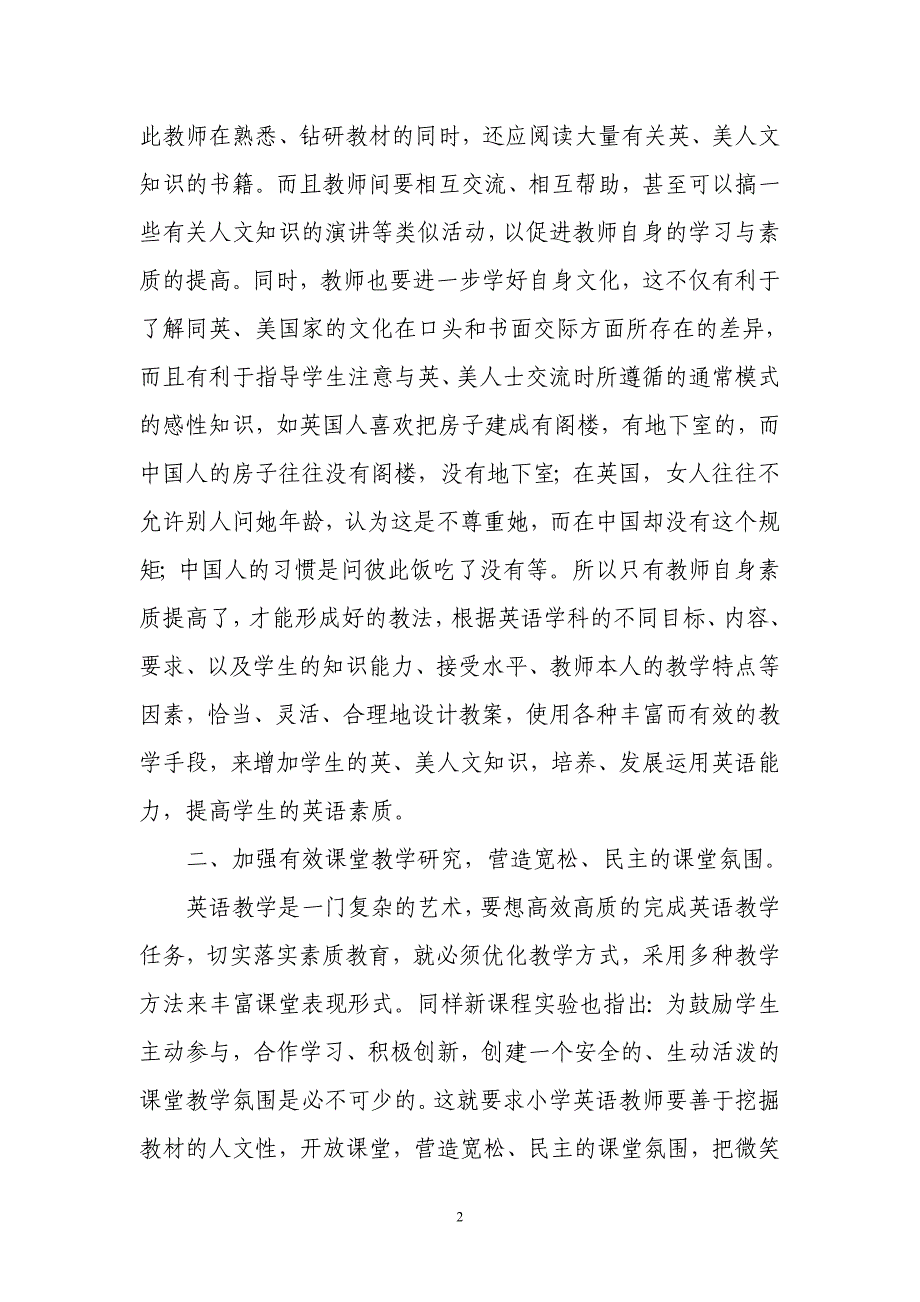 浅谈在新课标下小学英语教学中人文教育的渗透_第2页