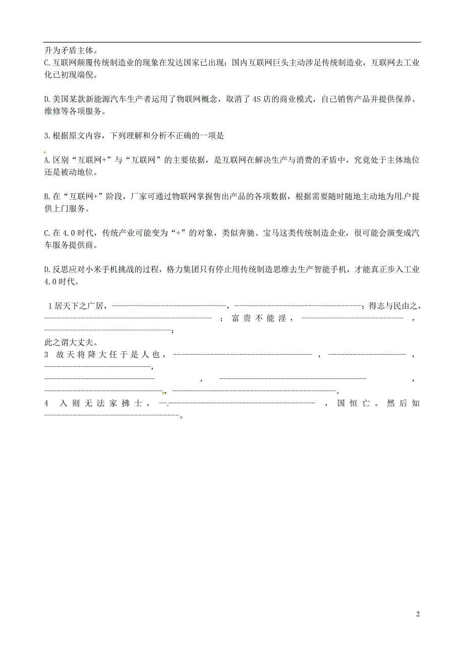 河北省临漳县第一中学2016届高考语文 专题复习 社科类阅读理解（三）（无答案）_第2页