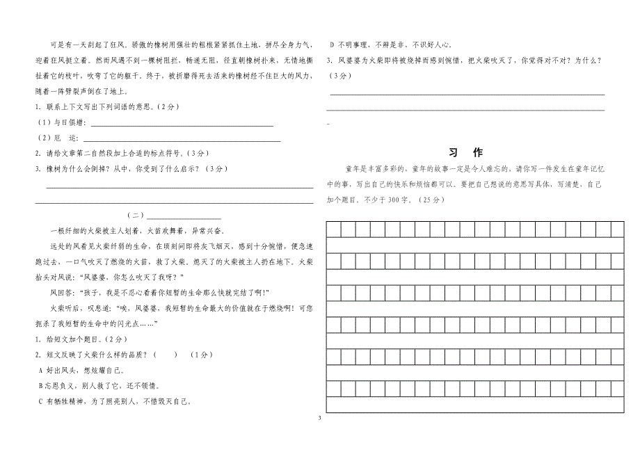 四年级语文上册期末测试题及答案_第3页