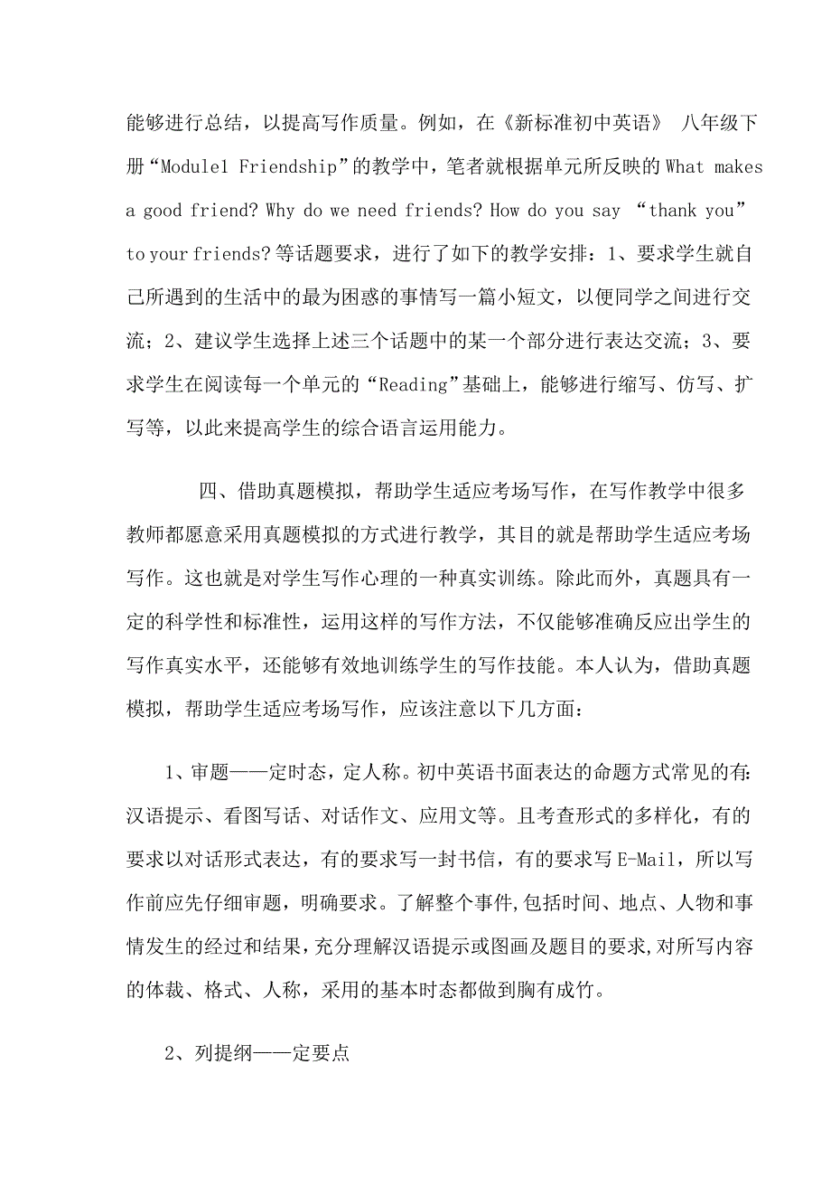 浅析如何提高中学生英语书面表达能力_第4页