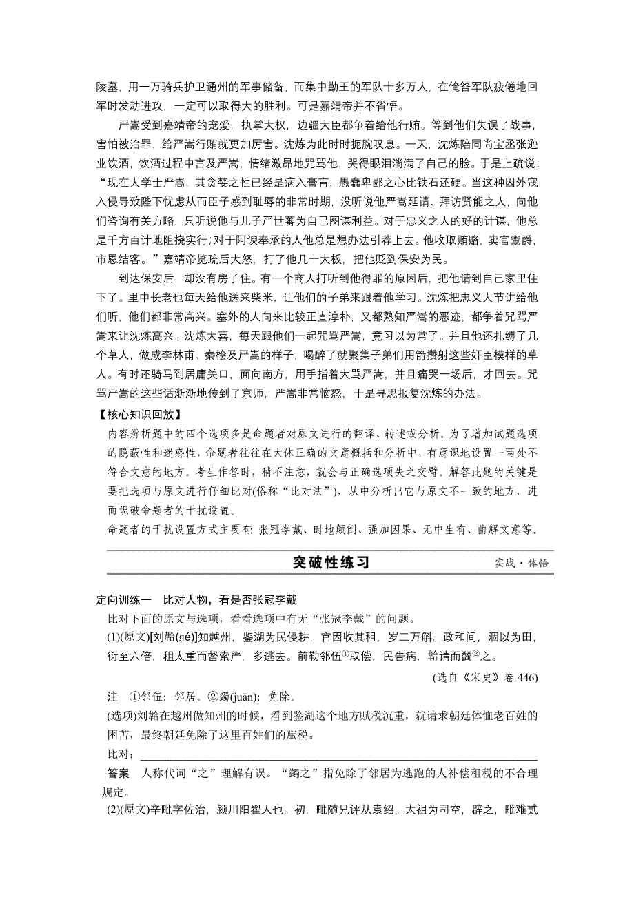 高考语文(江苏专版)大二轮总复习题点训练文言文阅读题点训练四文言文内容辨析题强化训练_第4页