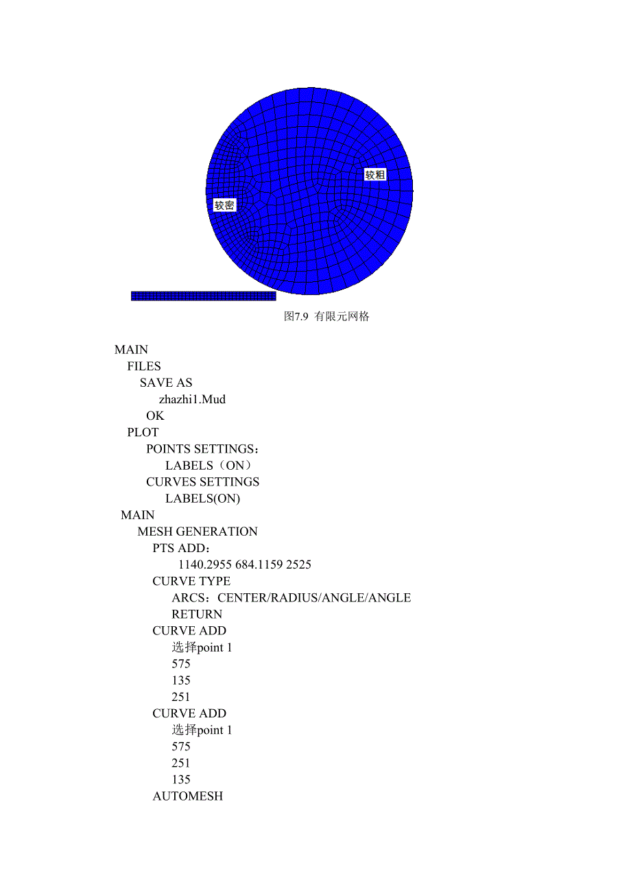 轧制模拟msc.marc_第3页