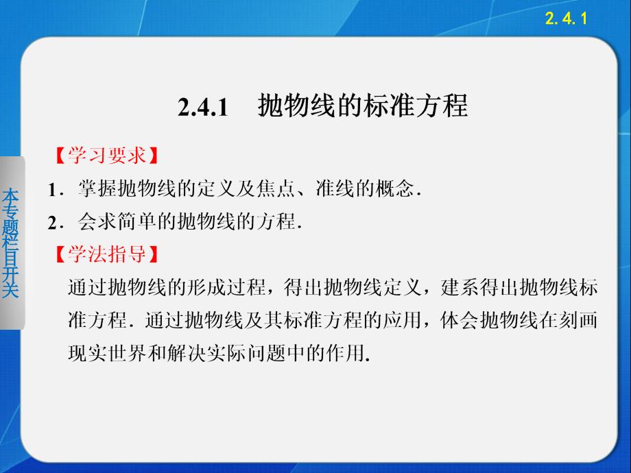 2.4.1抛物线及其标准方程_课件_第2页