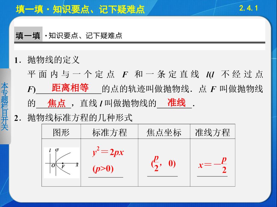 2.4.1抛物线及其标准方程_课件_第3页