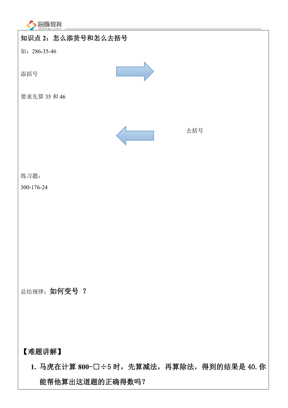 四年级期末复习混合运算及简便运算_第3页