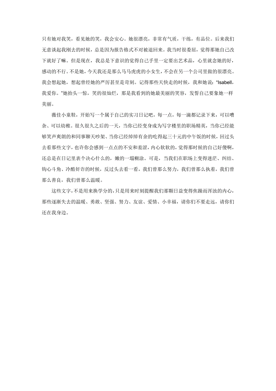 从实习生到职场精英的进化论_第3页