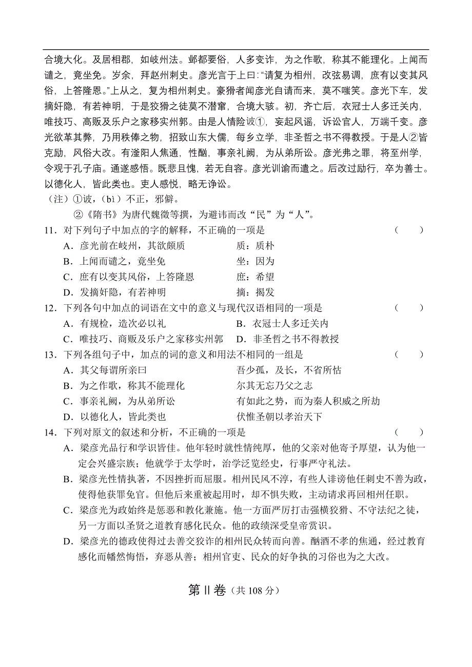 高二语文期中试卷高二上学期期中考试语文试题1_第4页