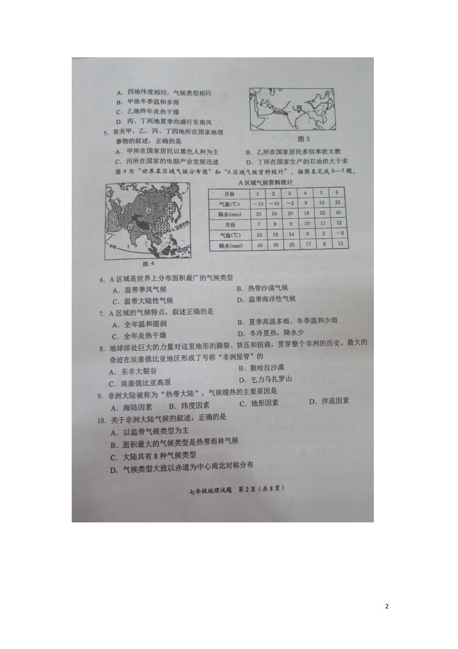 河北省保定市第十七中学2015-2016学年七年级地理下学期期末考试试题（扫描版） 湘教版_第2页